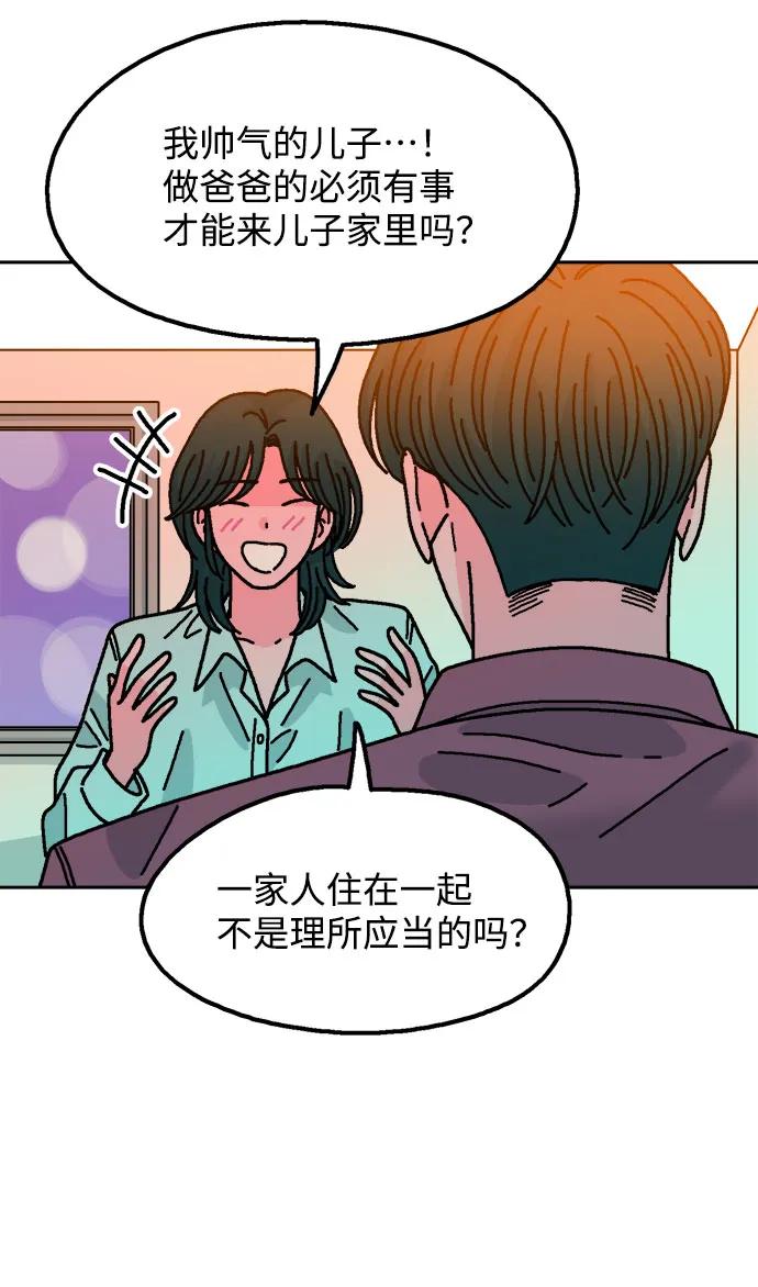 《就一口！》第79话 第8页