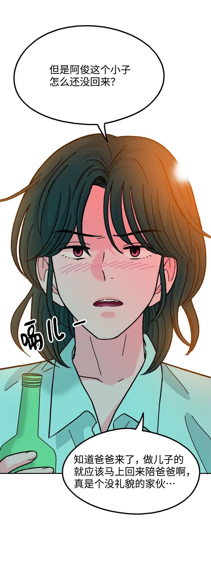 《就一口！》第79话 第5页