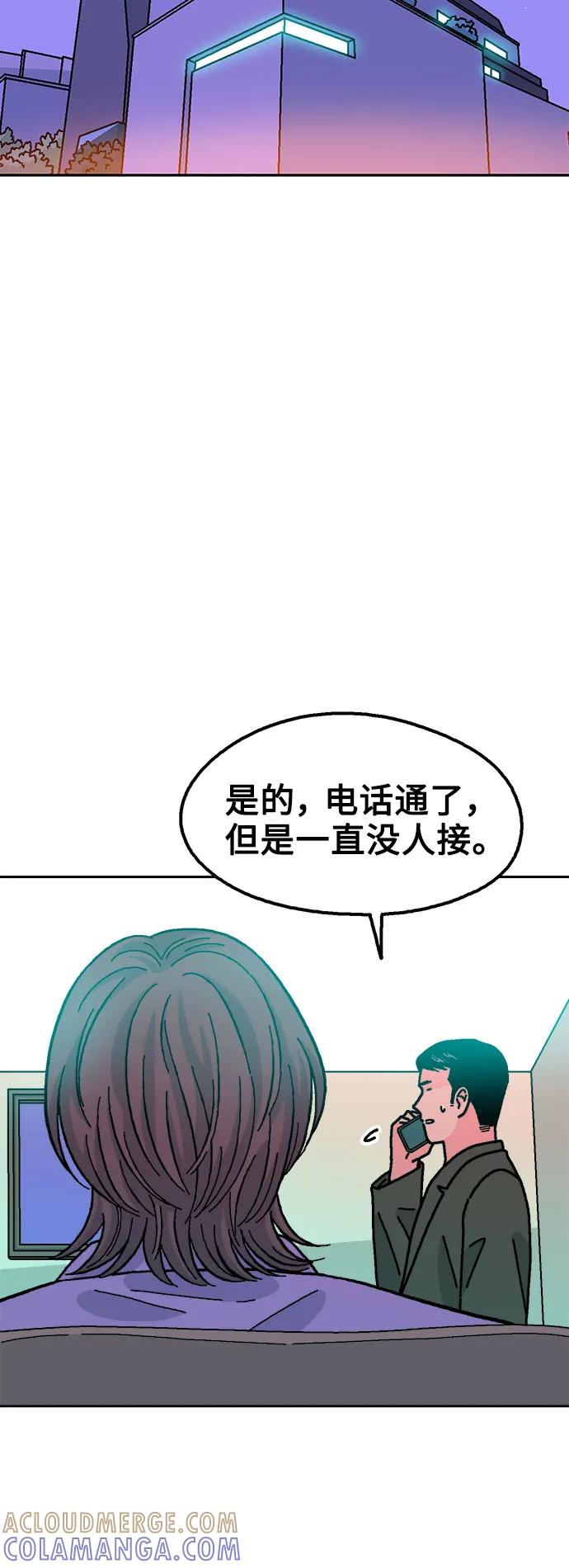 《就一口！》第79话 第61页