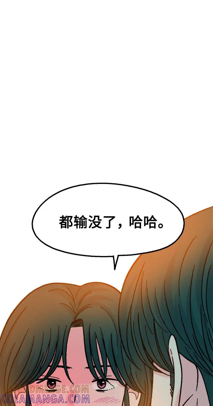 《就一口！》第79话 第10页