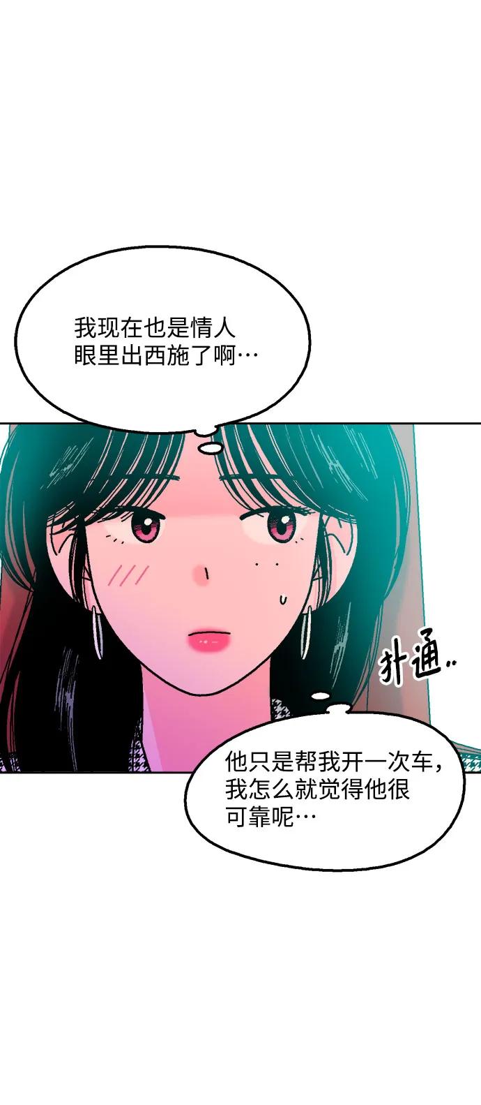 《就一口！》第79话 第39页