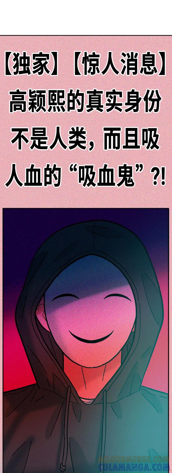 《就一口！》第79话 第64页