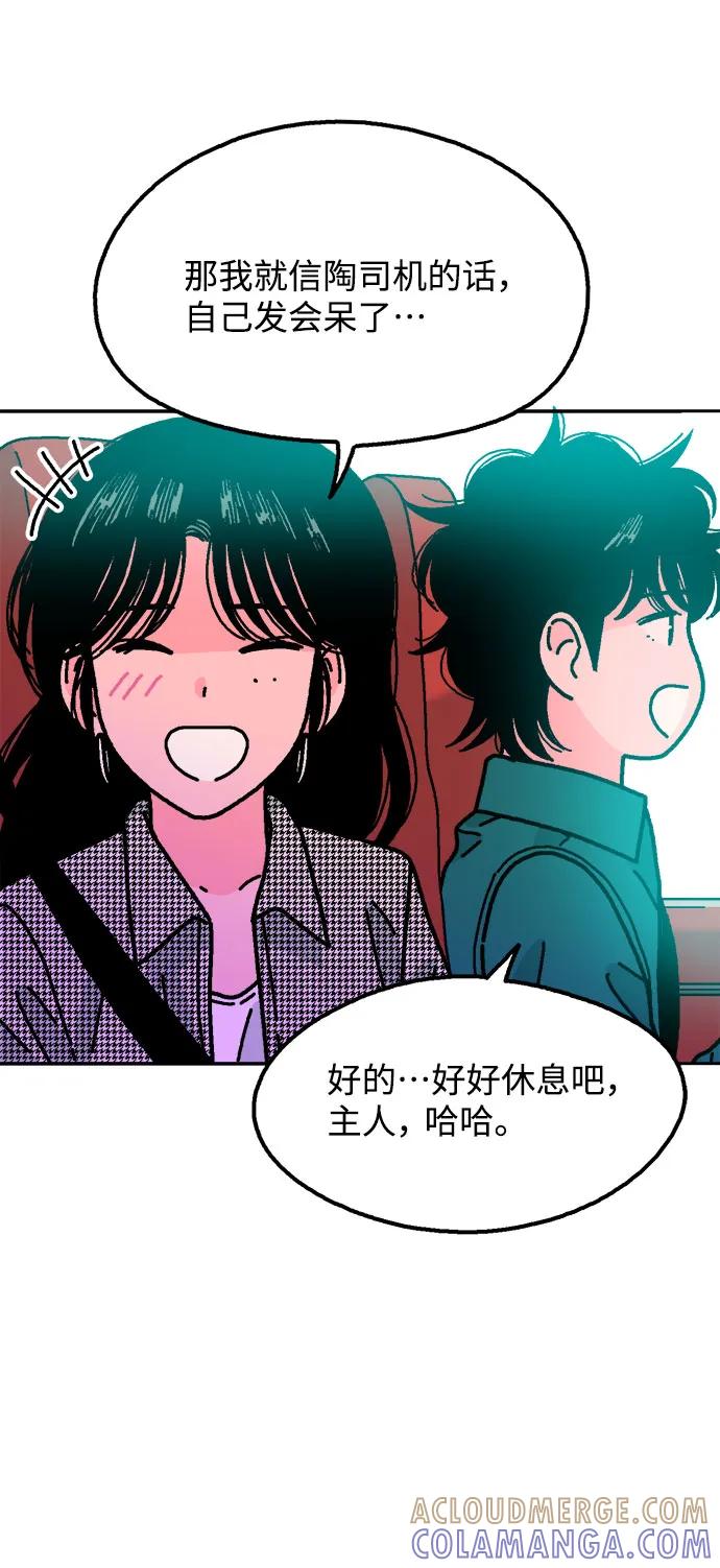 《就一口！》第79话 第49页