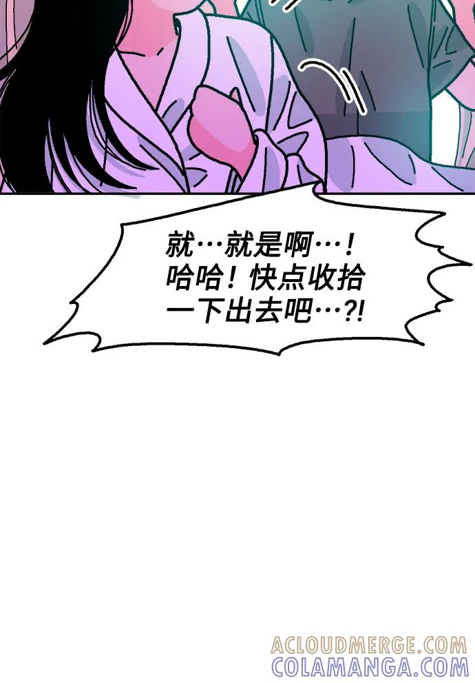 《就一口！》第79话 第28页