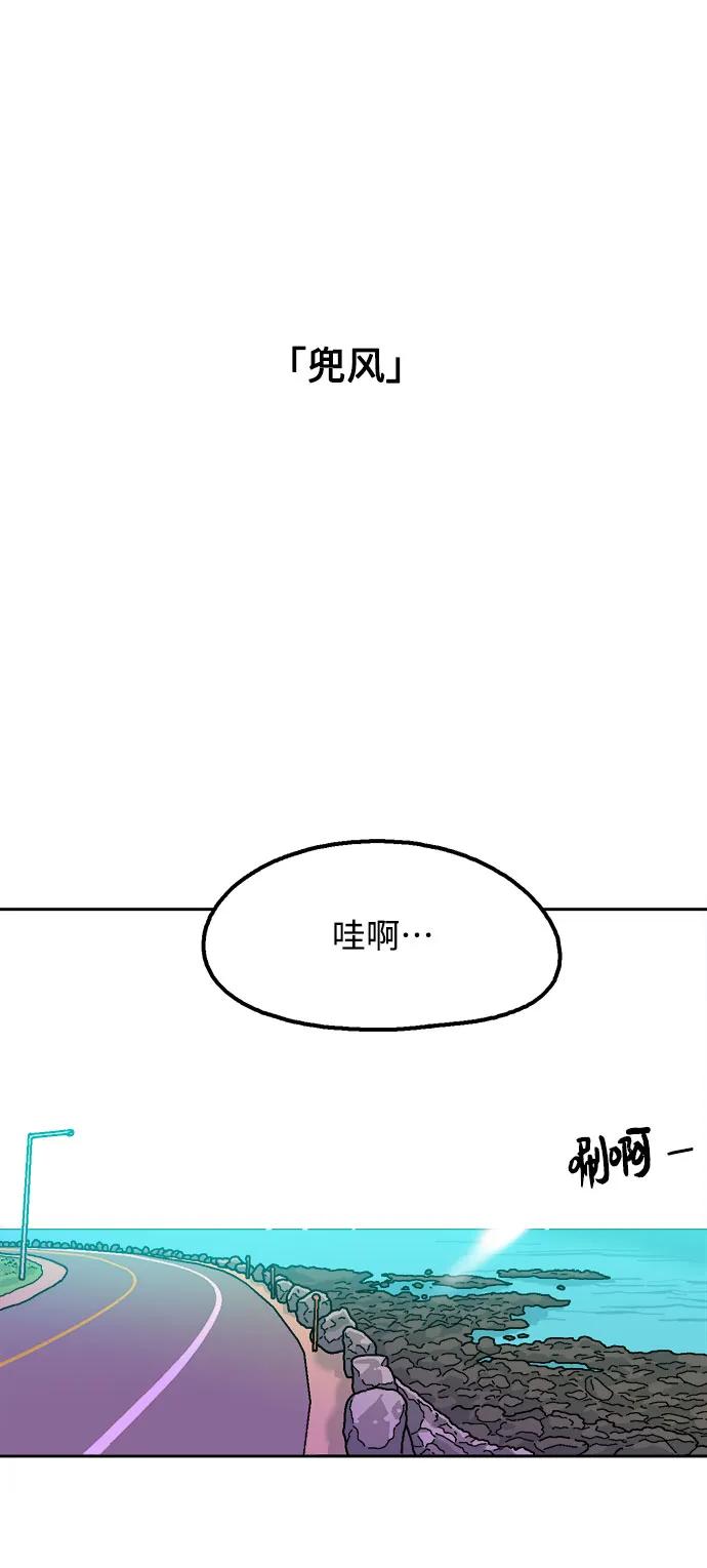《就一口！》第79话 第29页