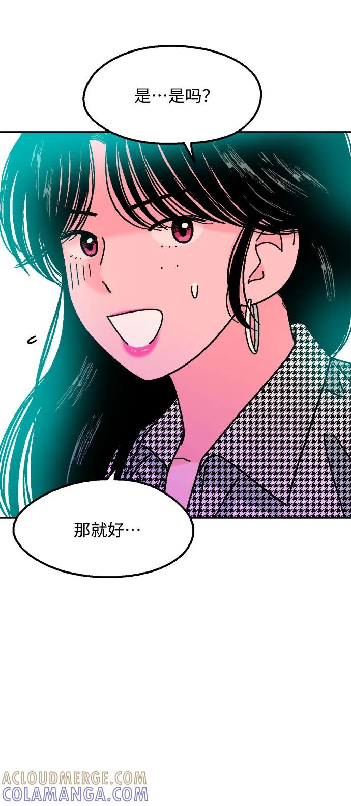 《就一口！》第79话 第37页