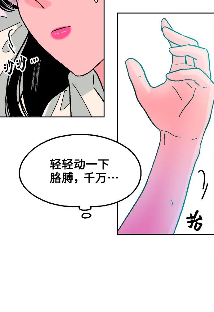 《就一口！》第79话 第23页