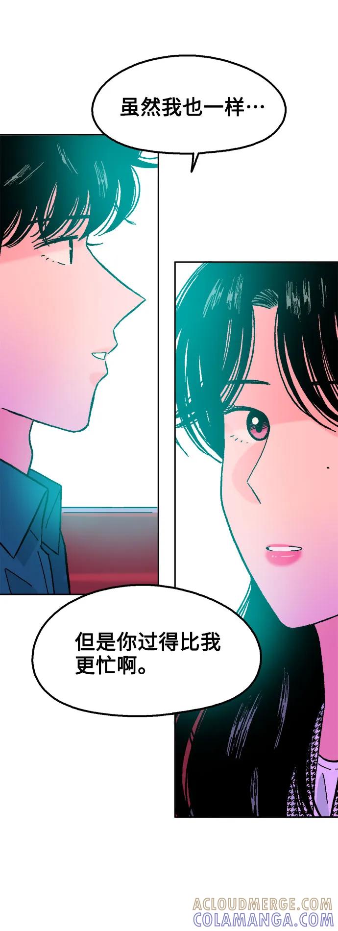 《就一口！》第79话 第43页