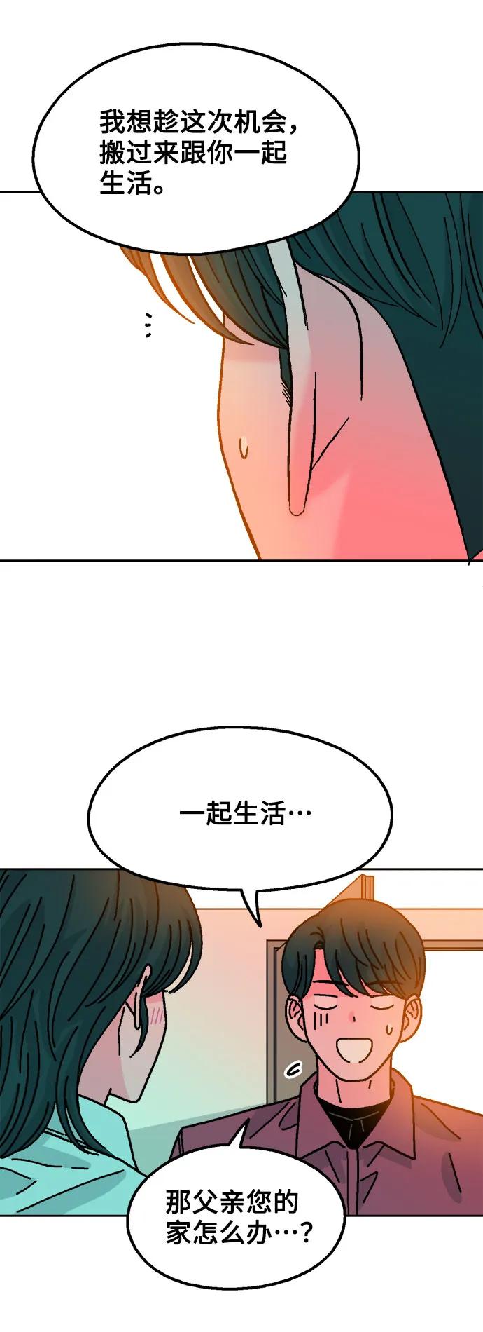《就一口！》第79话 第9页