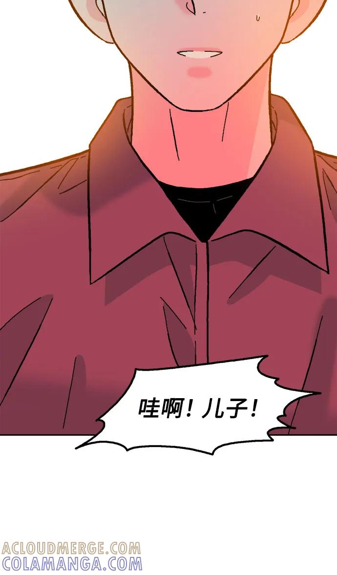 《就一口！》第79话 第7页