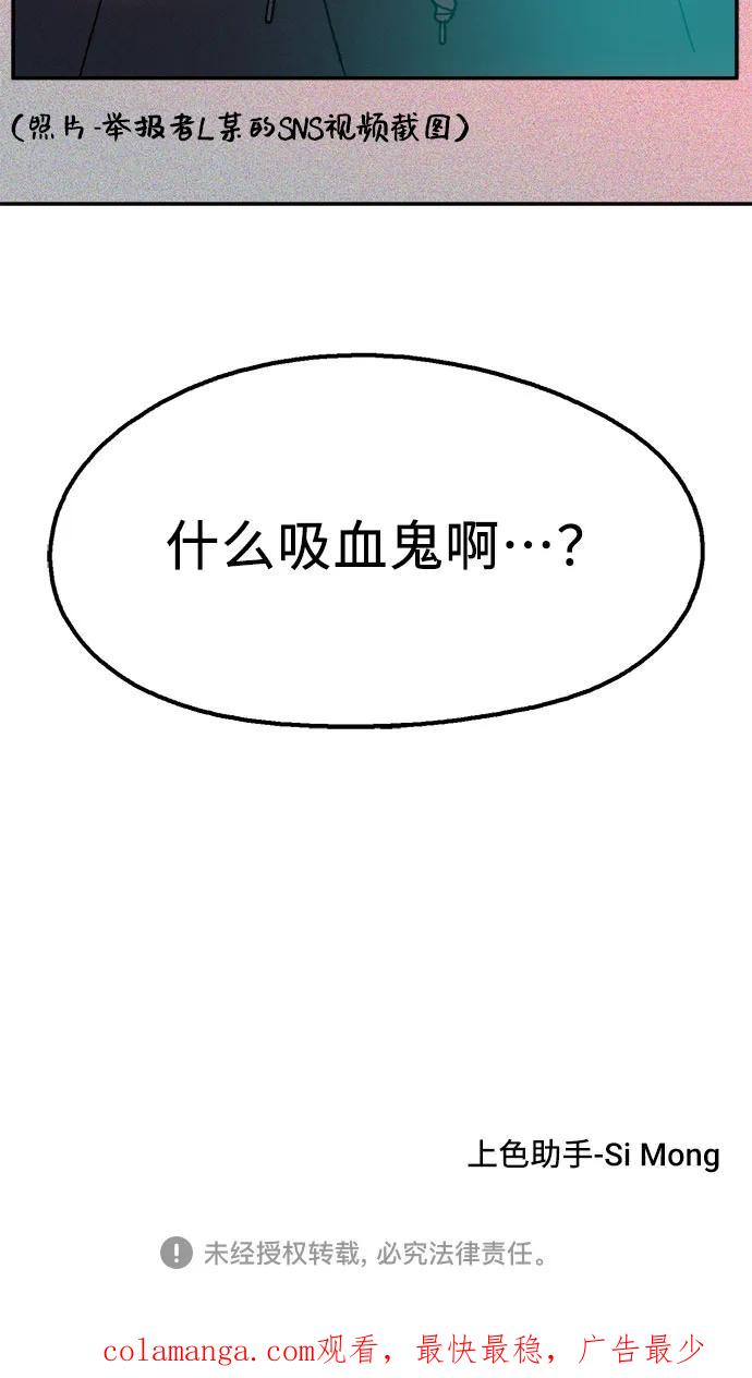 《就一口！》第79话 第65页