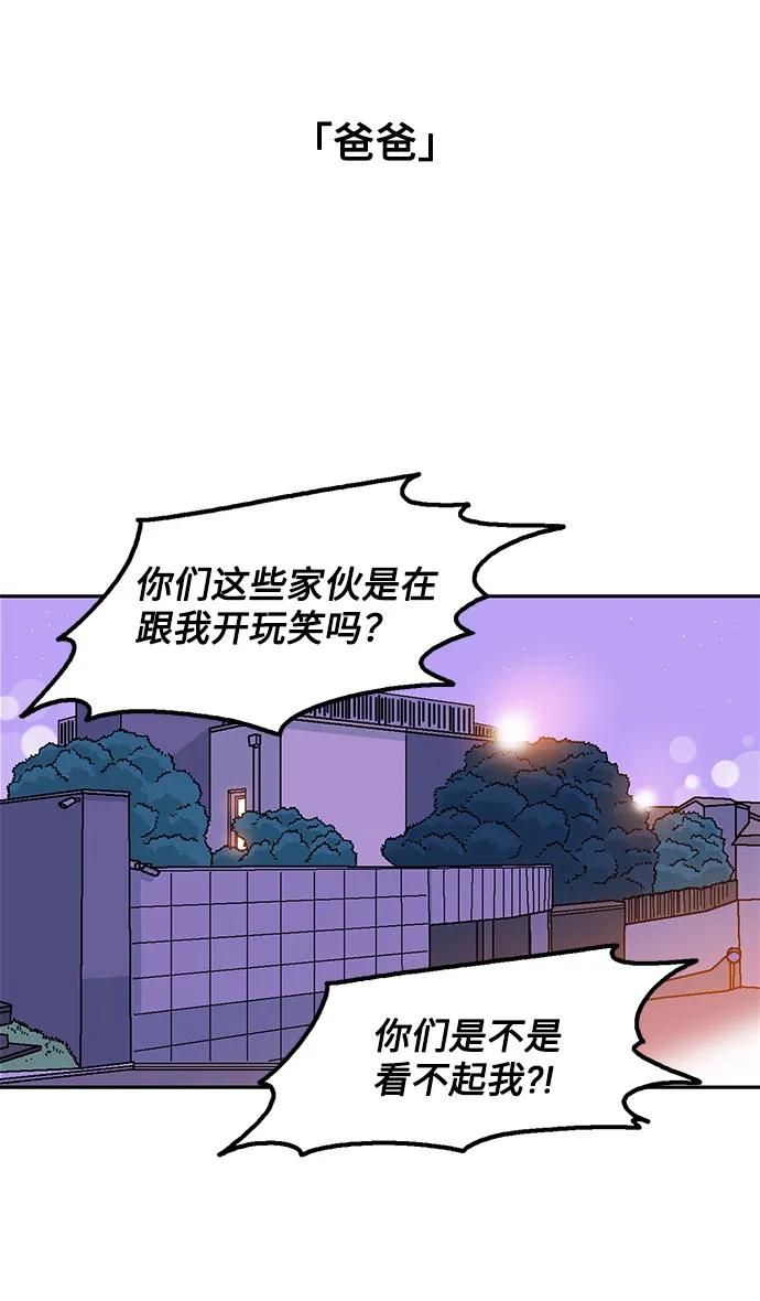 《就一口！》第79话 第2页