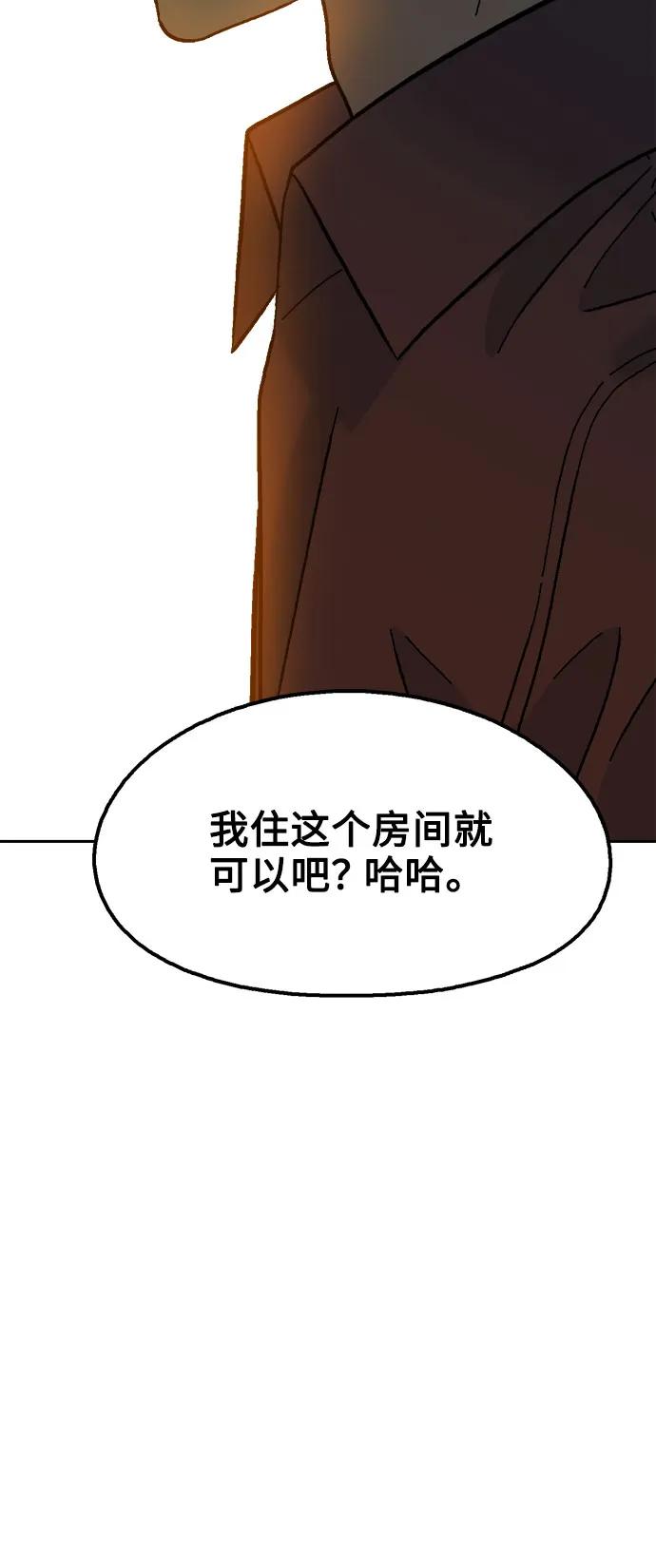 《就一口！》第79话 第14页