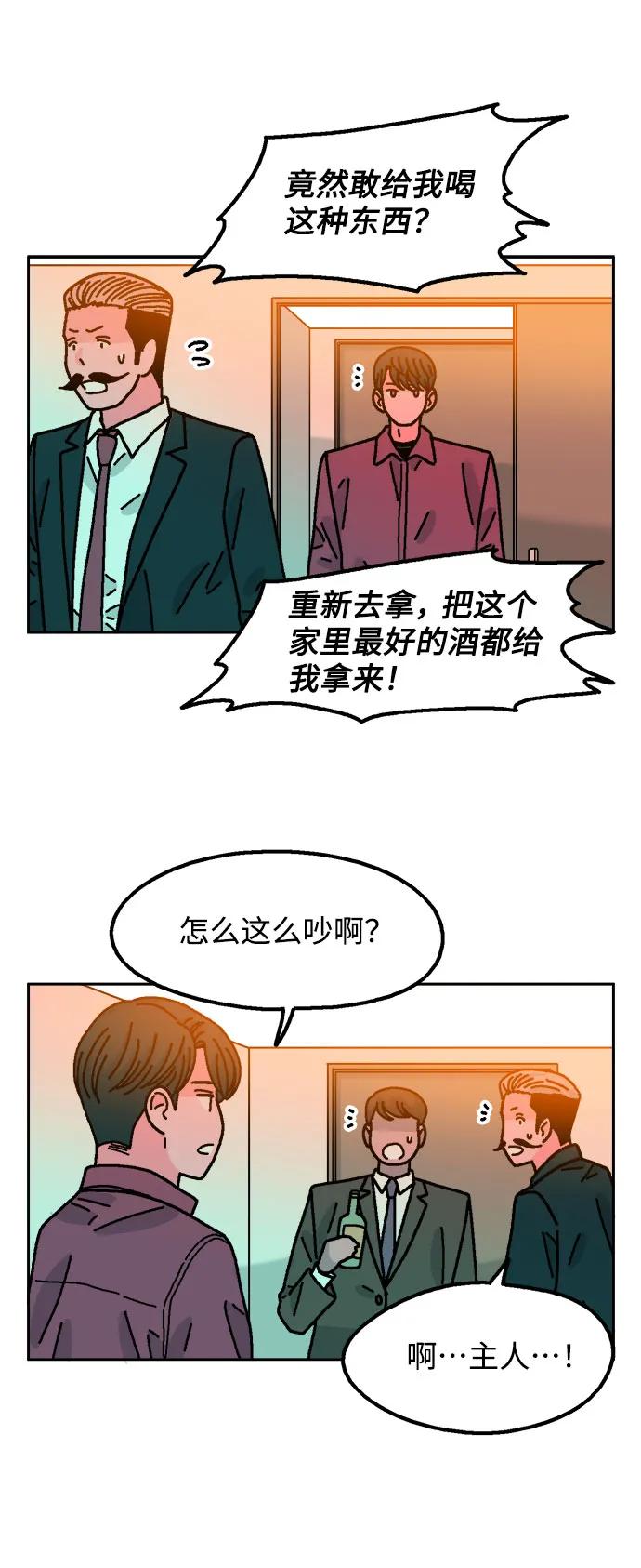 《就一口！》第79话 第3页