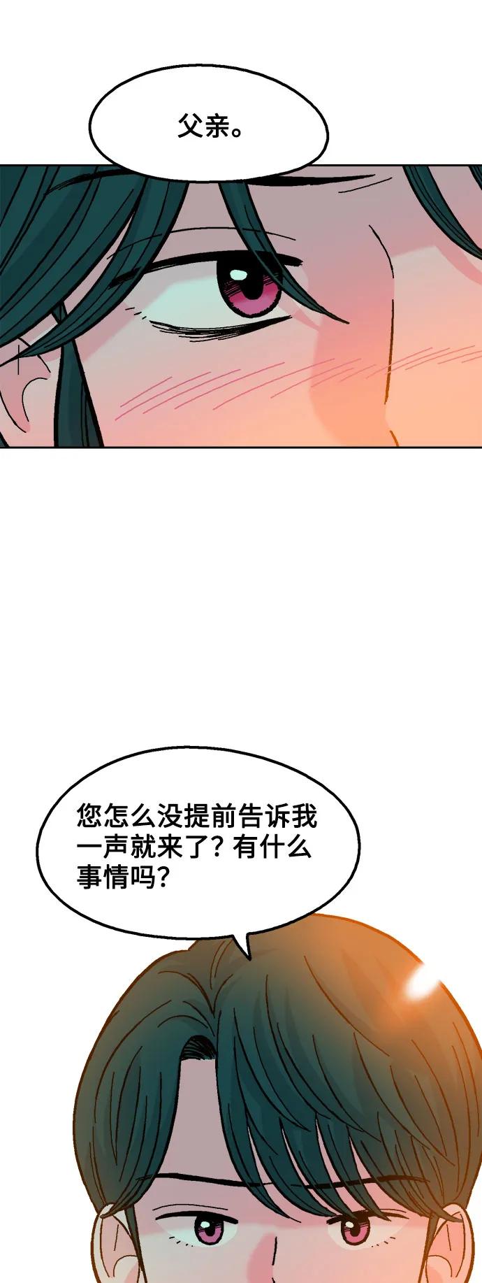 《就一口！》第79话 第6页