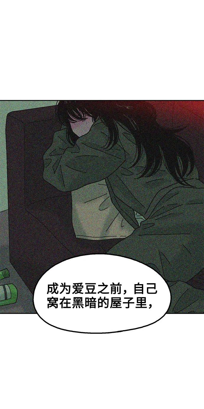 《就一口！》第79话 第44页