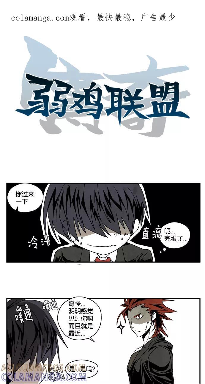 《弱鸡联盟》第8话 第1页