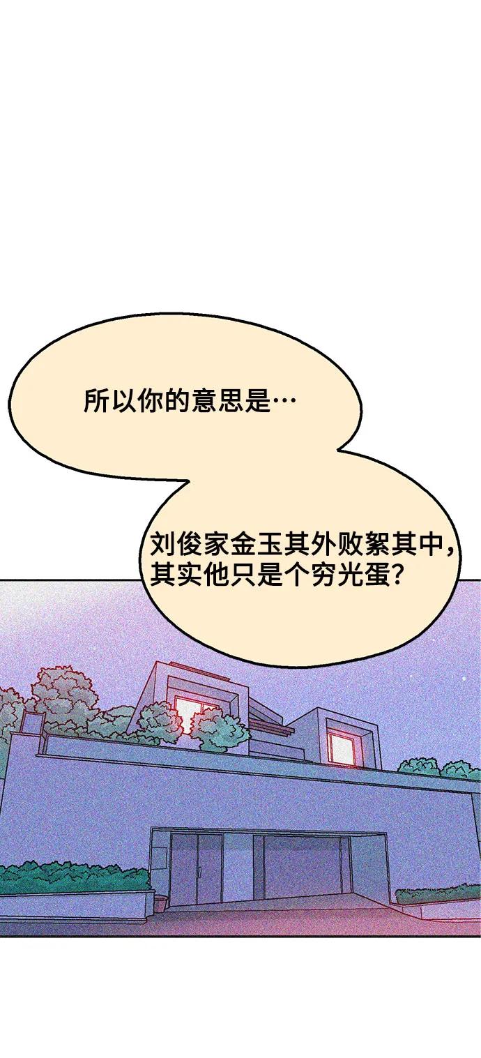 《就一口！》第80话 第44页