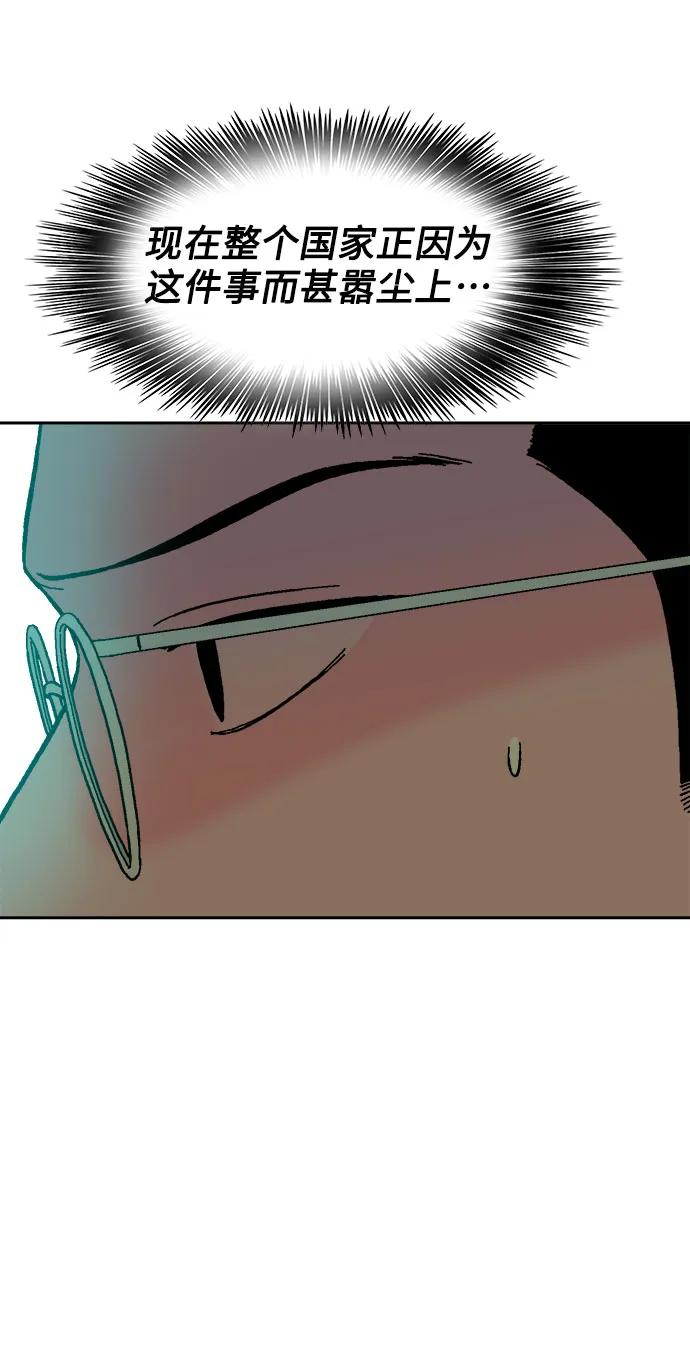 《就一口！》第80话 第41页
