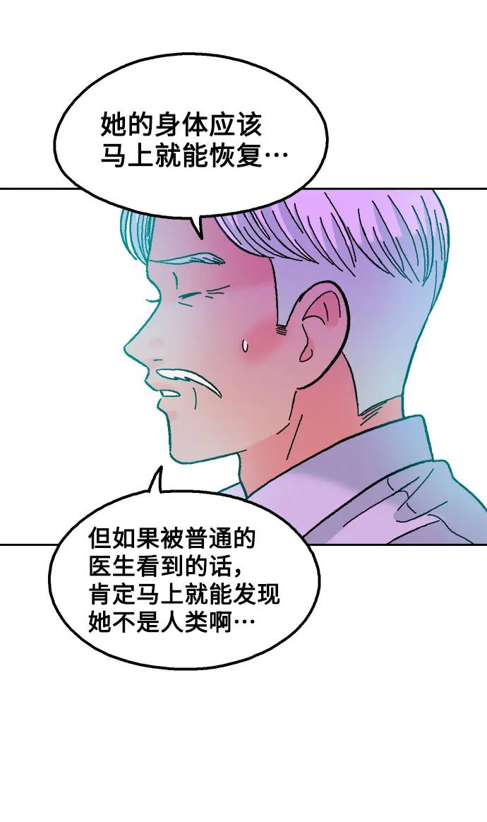 《就一口！》第80话 第72页