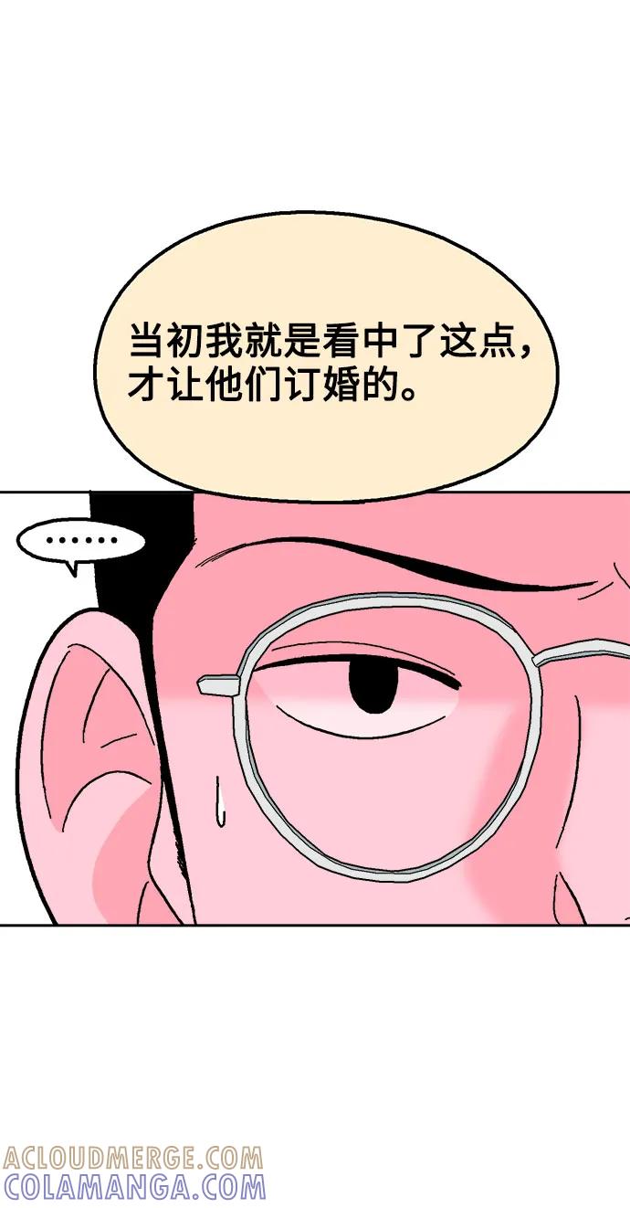 《就一口！》第80话 第52页