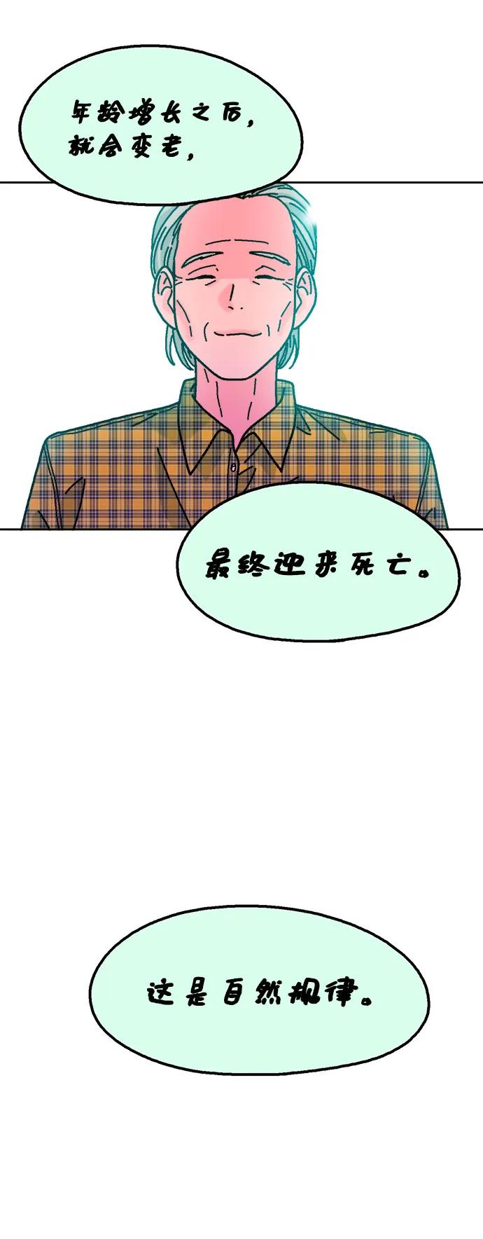 《就一口！》第80话 第3页