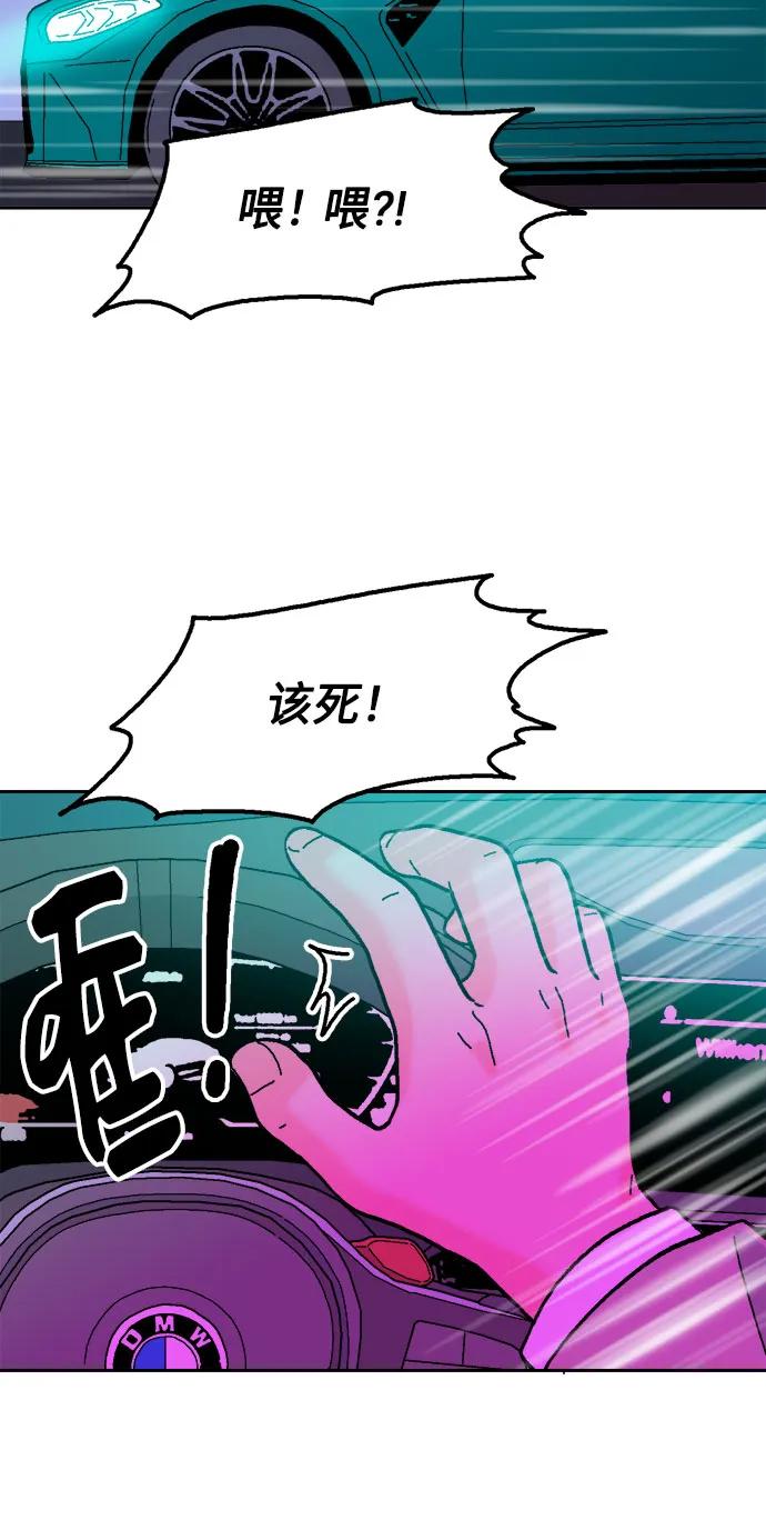 《就一口！》第80话 第39页