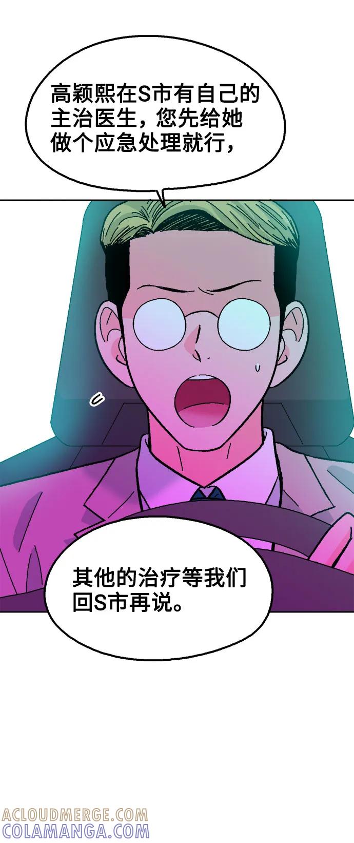 《就一口！》第80话 第37页