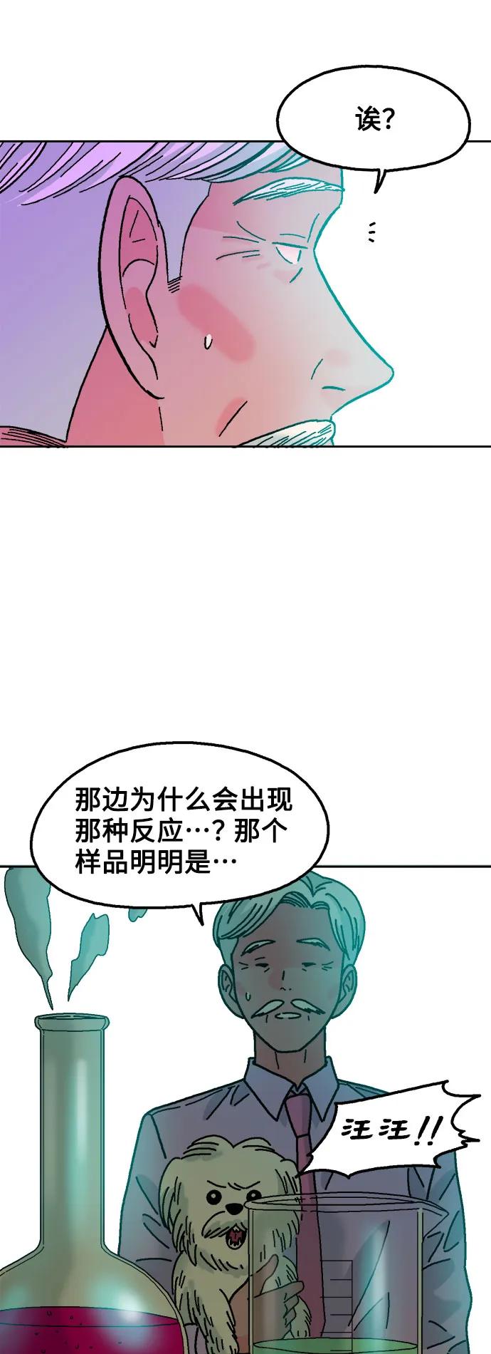 《就一口！》第80话 第77页