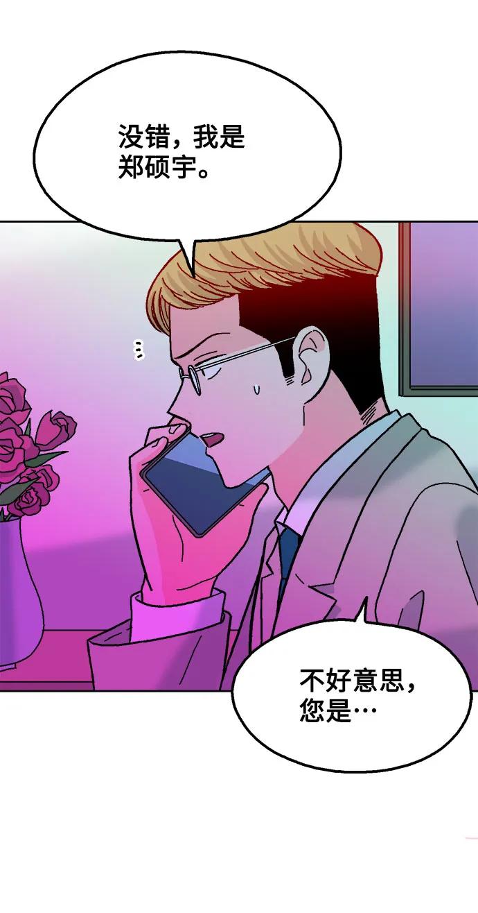 《就一口！》第80话 第33页