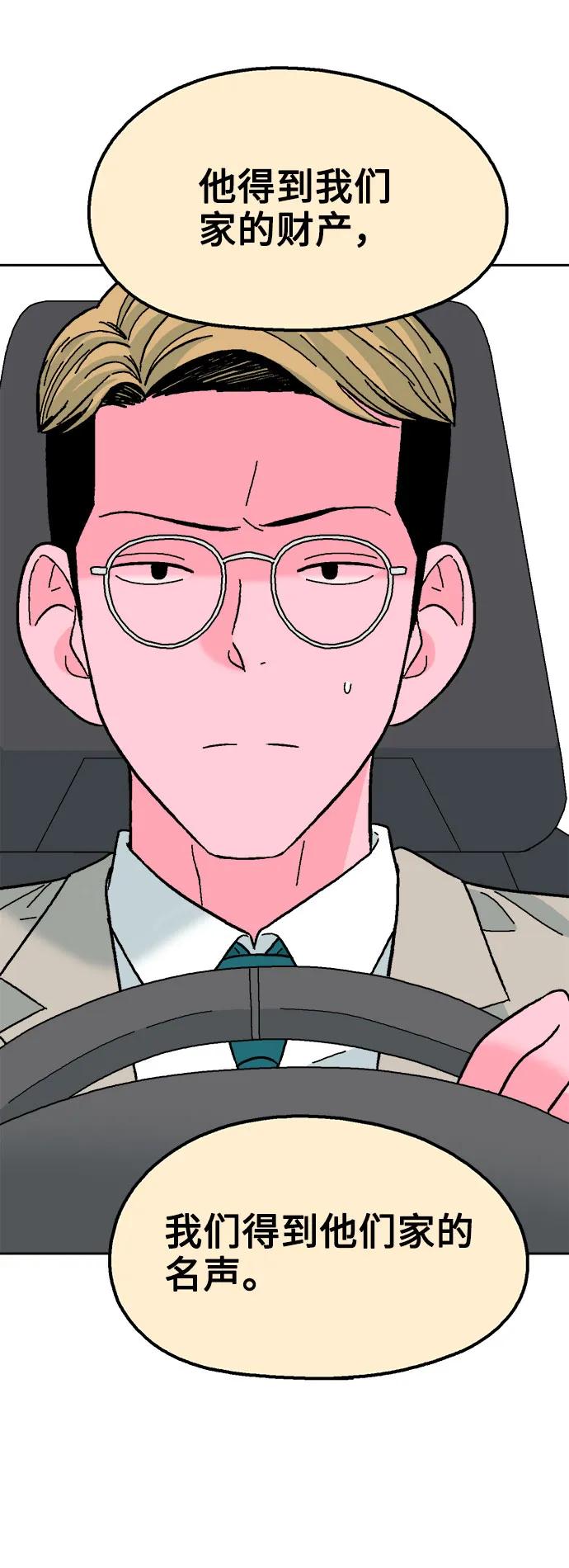 《就一口！》第80话 第51页