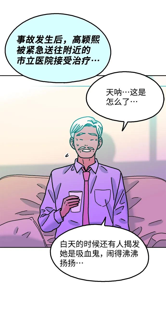 《就一口！》第80话 第71页