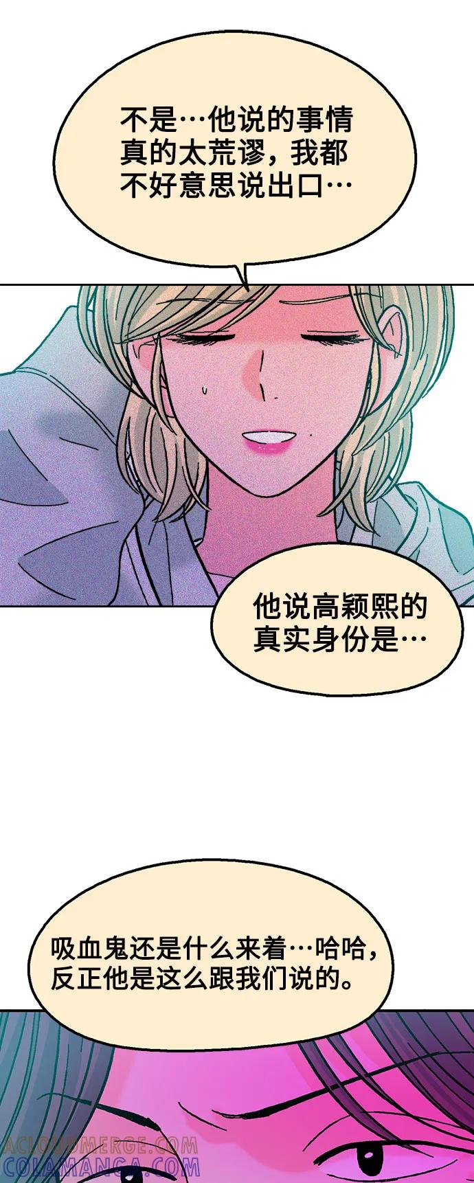 《就一口！》第80话 第31页