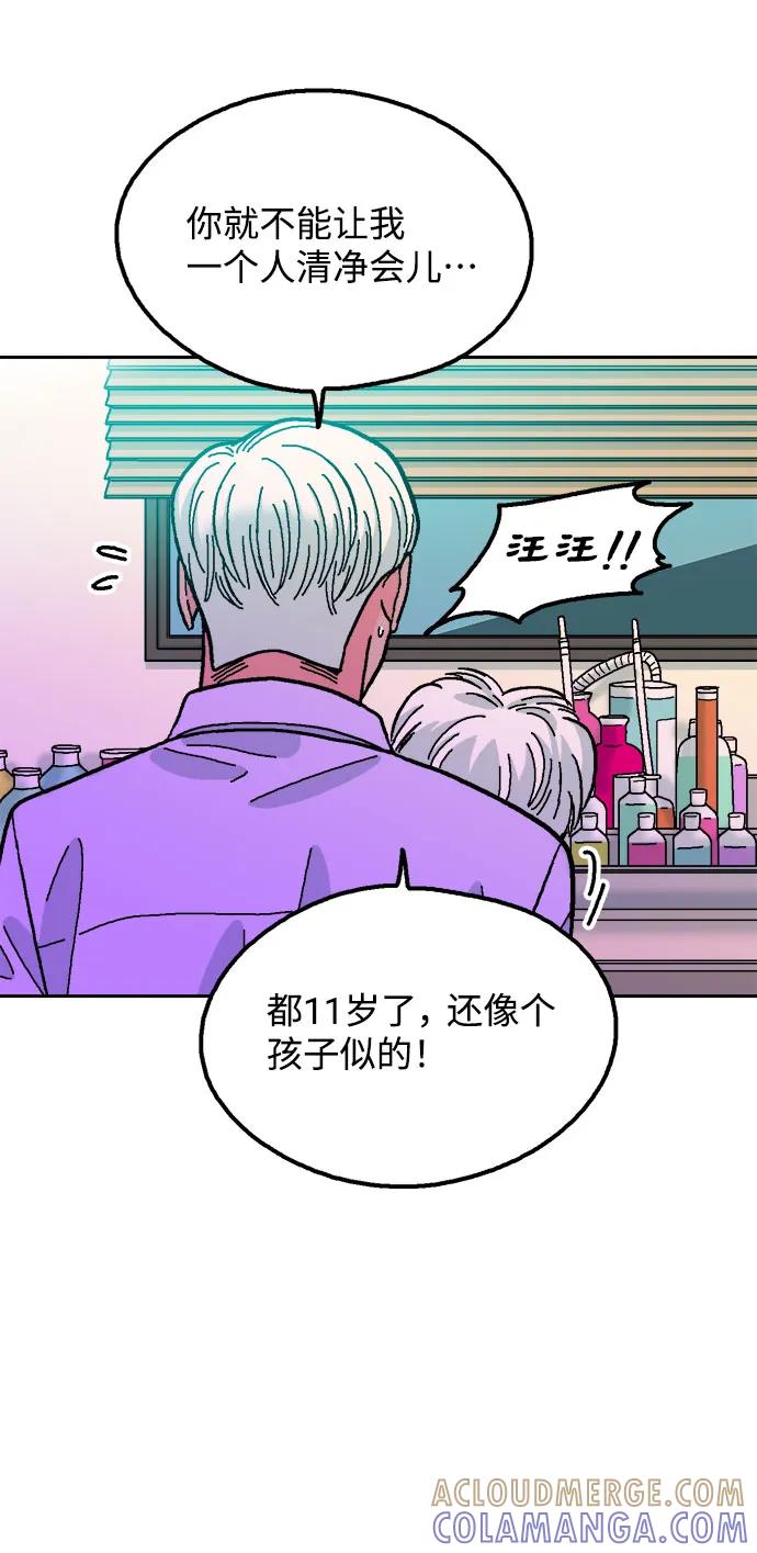 《就一口！》第80话 第76页