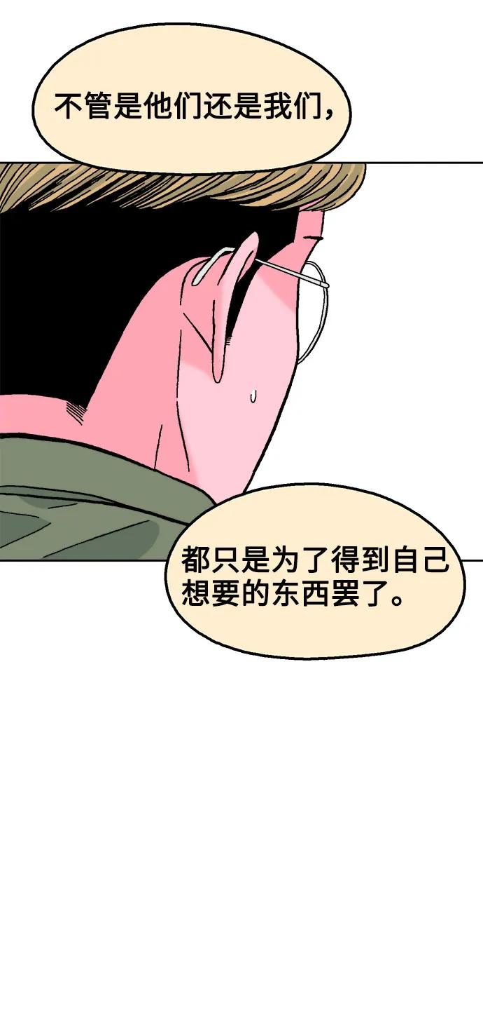 《就一口！》第80话 第50页