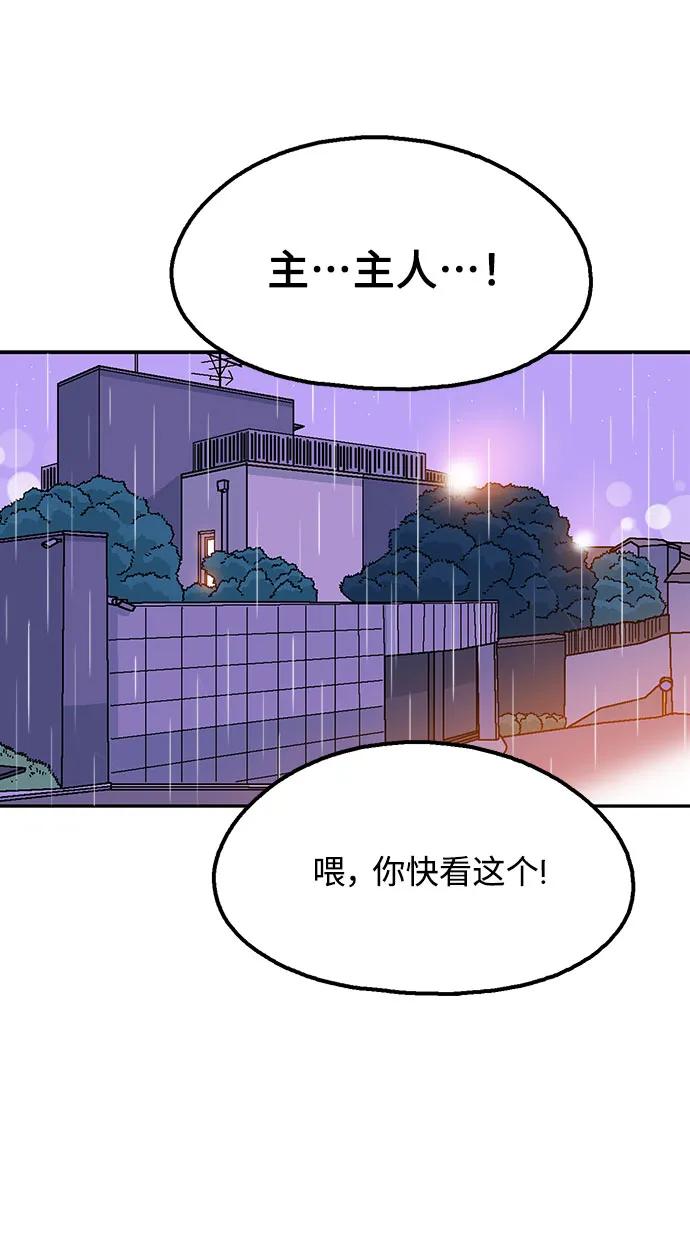 《就一口！》第80话 第59页