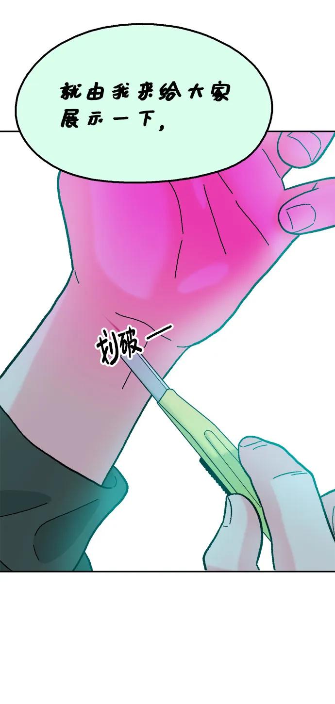 《就一口！》第80话 第12页