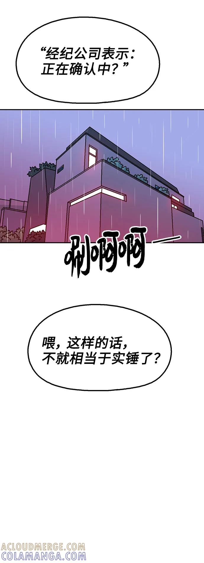 《就一口！》第80话 第25页