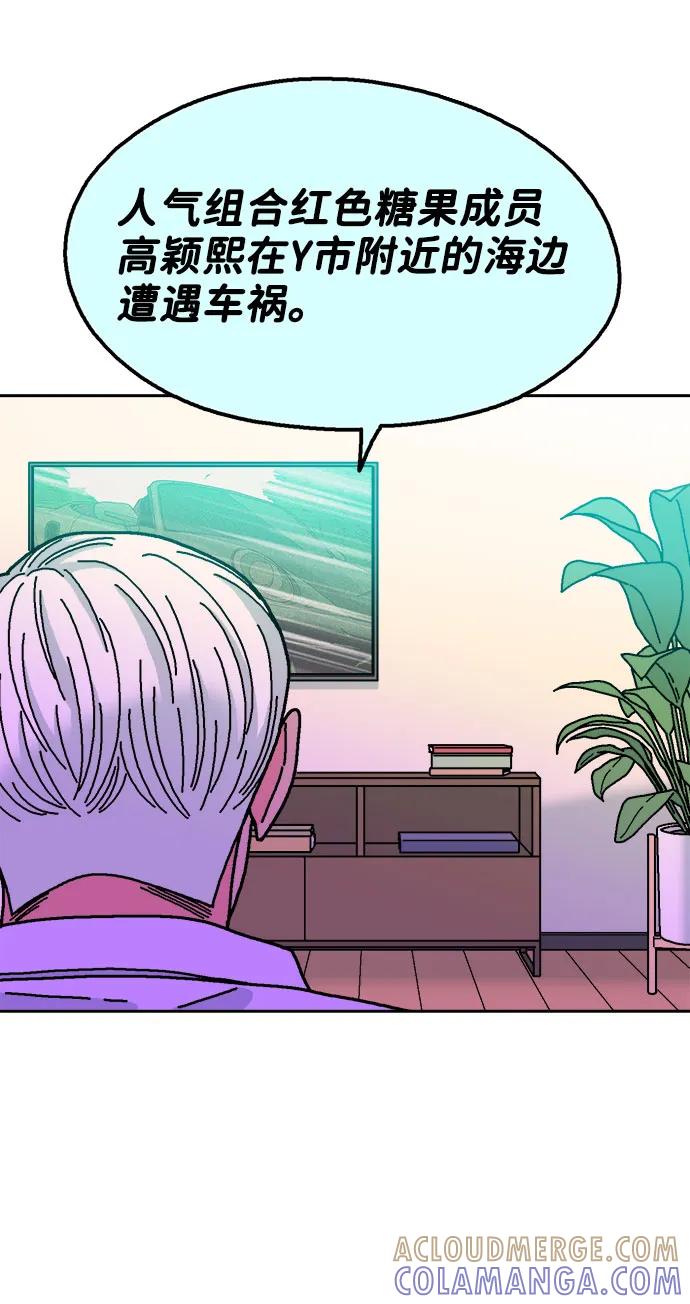 《就一口！》第80话 第70页