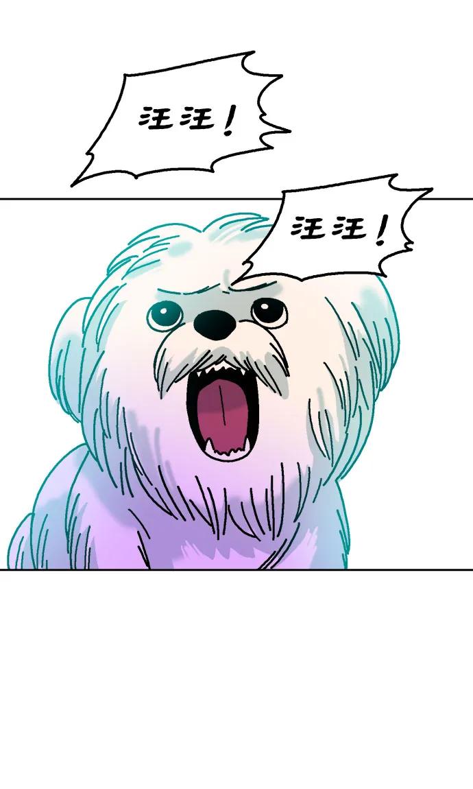 《就一口！》第80话 第74页