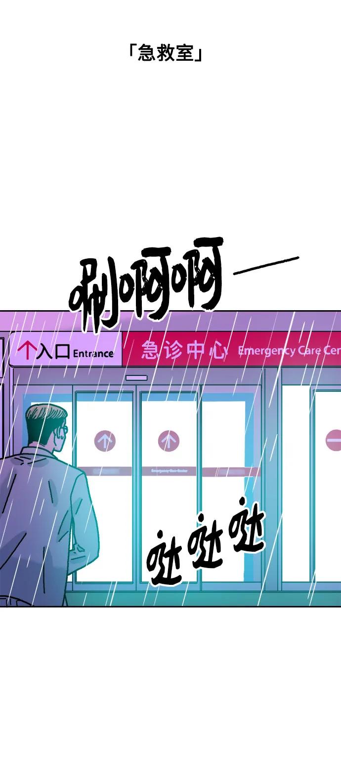 《就一口！》第80话 第54页