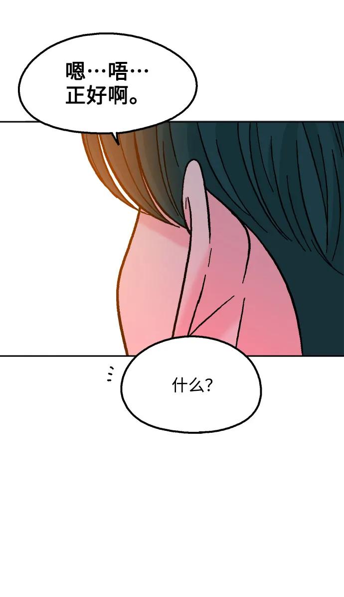 《就一口！》第80话 第63页