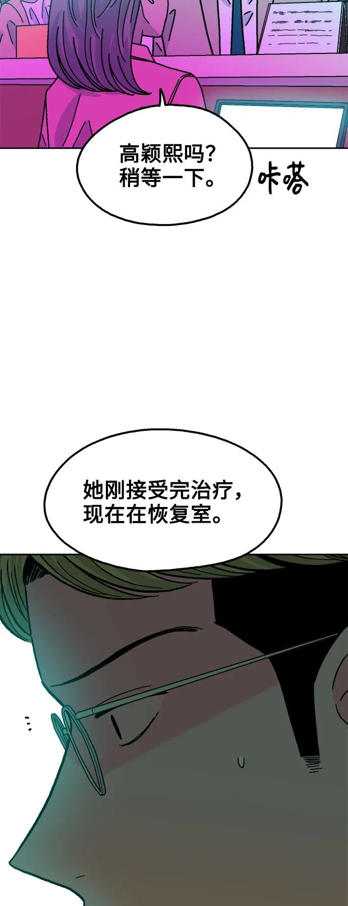 《就一口！》第80话 第56页
