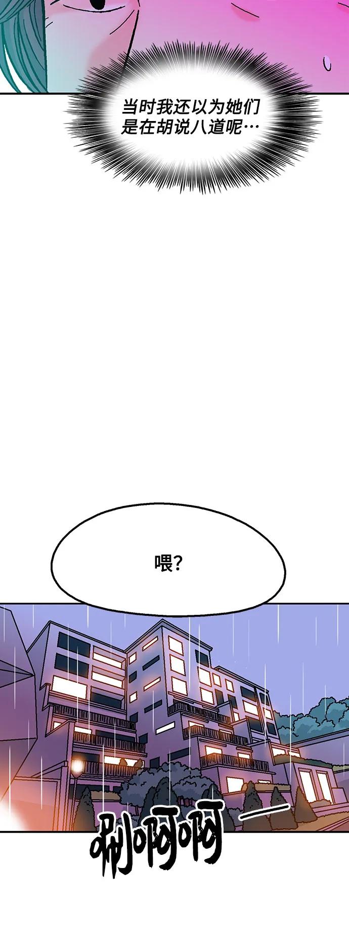 《就一口！》第80话 第32页