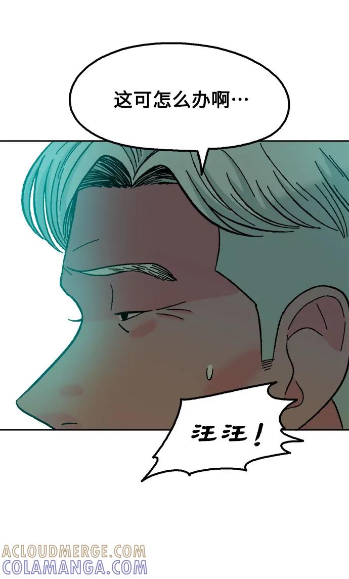 《就一口！》第80话 第73页