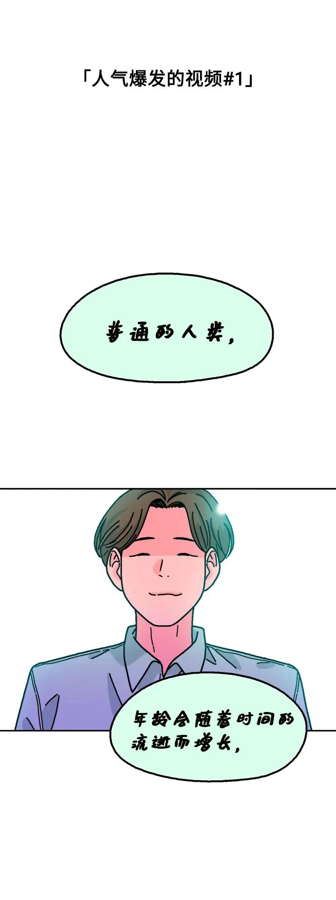 《就一口！》第80话 第2页