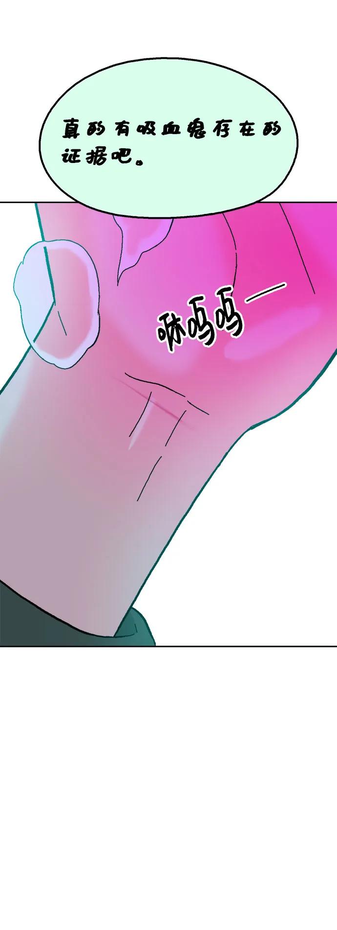 《就一口！》第80话 第14页