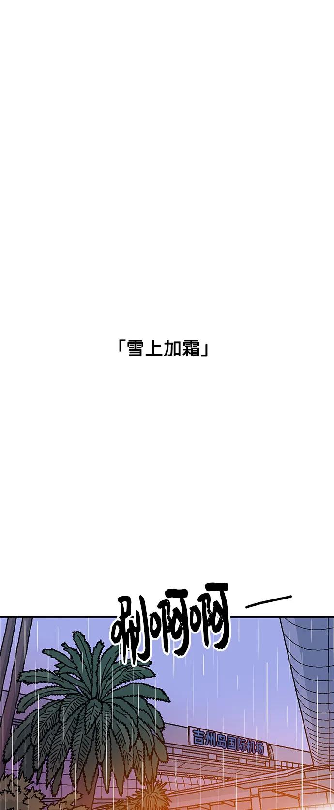 《就一口！》第80话 第35页