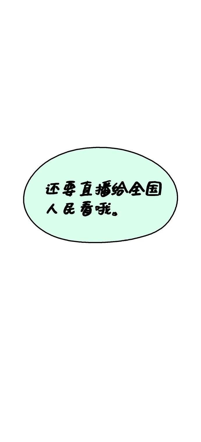 《就一口！》第80话 第20页