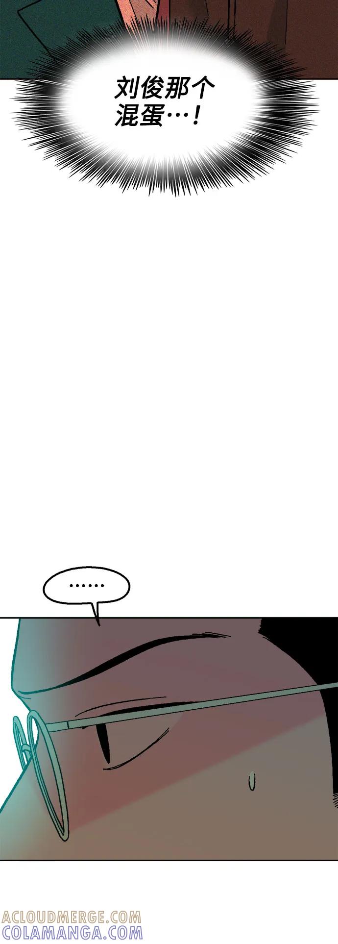 《就一口！》第80话 第43页